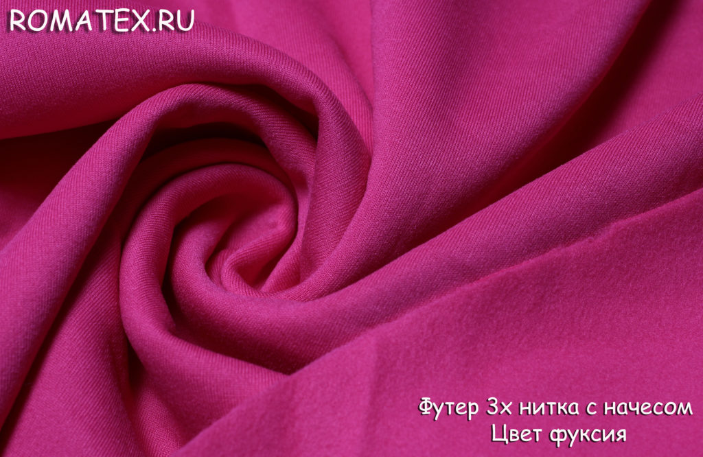 футер 3х нитка с начесом цвет фуксия футер 3х нитка с начесом цвет фуксия