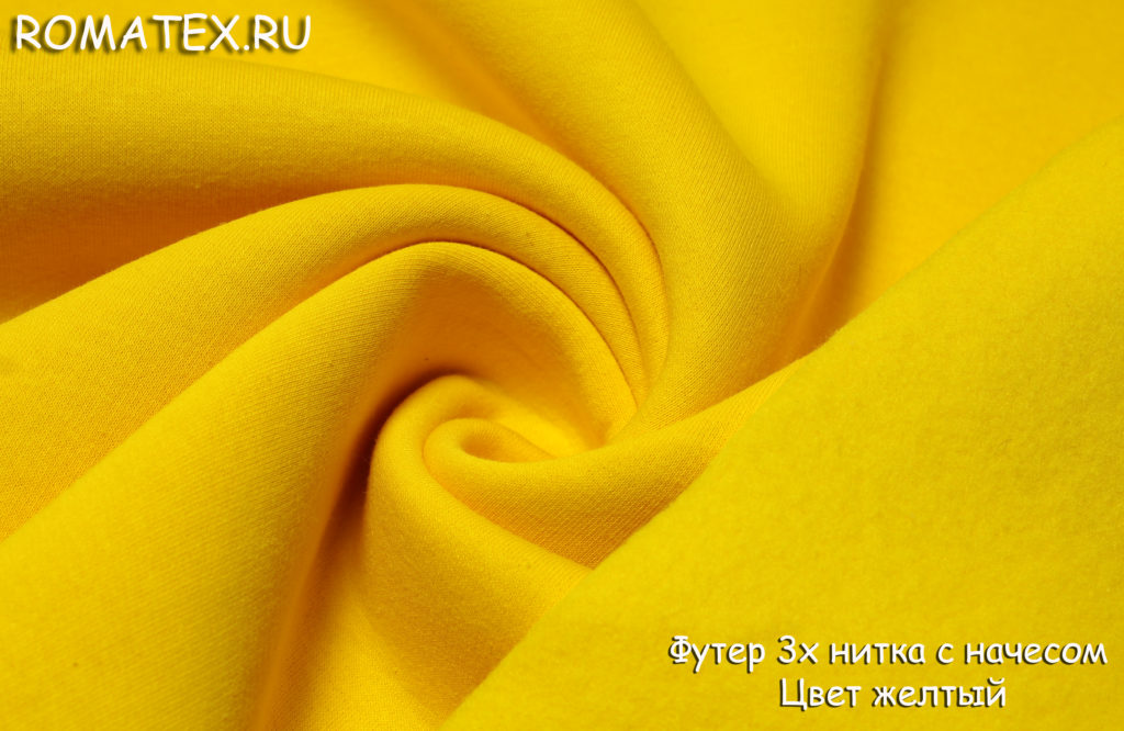 футер 3х нитка желтого цвета с начесом футер 3х нитка желтого цвета с начесом