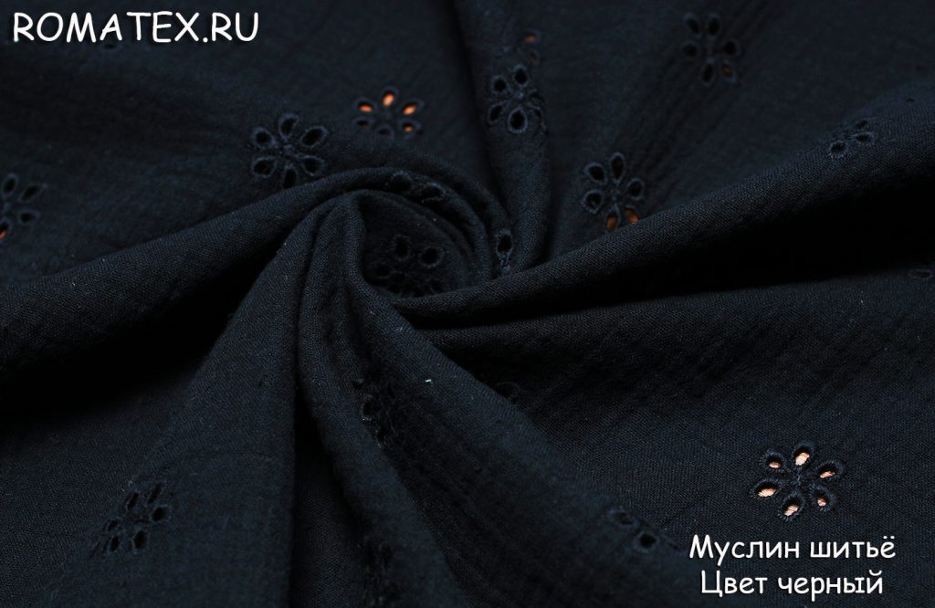 Ткань муслин шитьё цвет черный